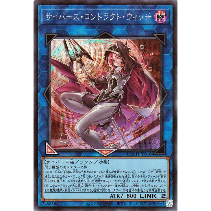 【遊戯王】デコードトーカーインテグレーション サイバースコントラクトウィッチ サイバース・コントラクト・ウィッチ》解説・使い方｜リミットオーバー