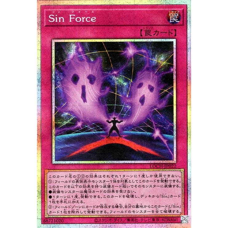 遊戯王　Sin Force シンフォース　プリズマシークレット 遊戯王オフィシャルカードゲーム デュエルモンスターズ 遊戯王カード