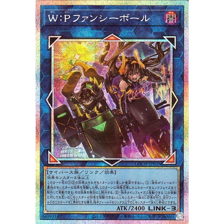 遊戯王 W:P ファンシーボール プリズマティックシークレットレア プリシク 遊戯王オフィシャルカードゲーム デュエルモンスターズ 遊戯王カード