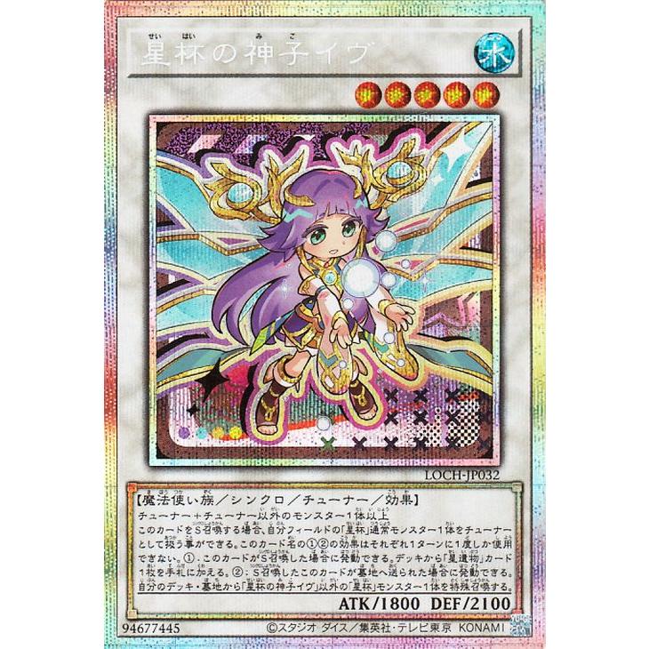 星杯の神子イヴ　プリズマ　3枚 遊戯王　リミットオーバーコレクション 遊戯王オフィシャルカードゲーム デュエルモンスターズ 遊戯王カード