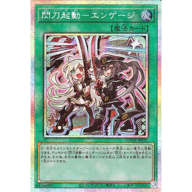 遊戯王OCG 閃刀起動－リンケージ プリズマティックシークレット 閃刀起動-リンケージ(プリズマティックシク) | プリズマティック