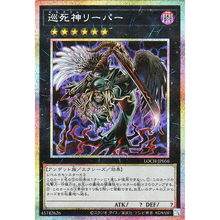 遊戯王　ピルグリムリーパー　プリズマ　プリシク 遊戯王オフィシャルカードゲーム デュエルモンスターズ 遊戯王カード