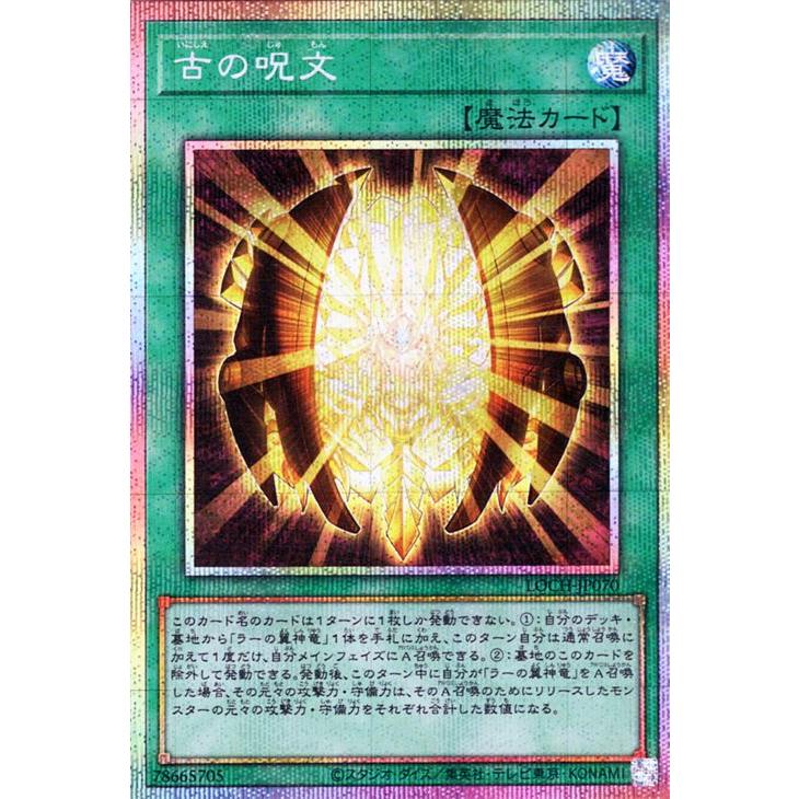 遊戯王 古の呪文 オーバーフレーム　プリズマティックシークレット 遊戯王オフィシャルカードゲーム デュエルモンスターズ 遊戯王カード