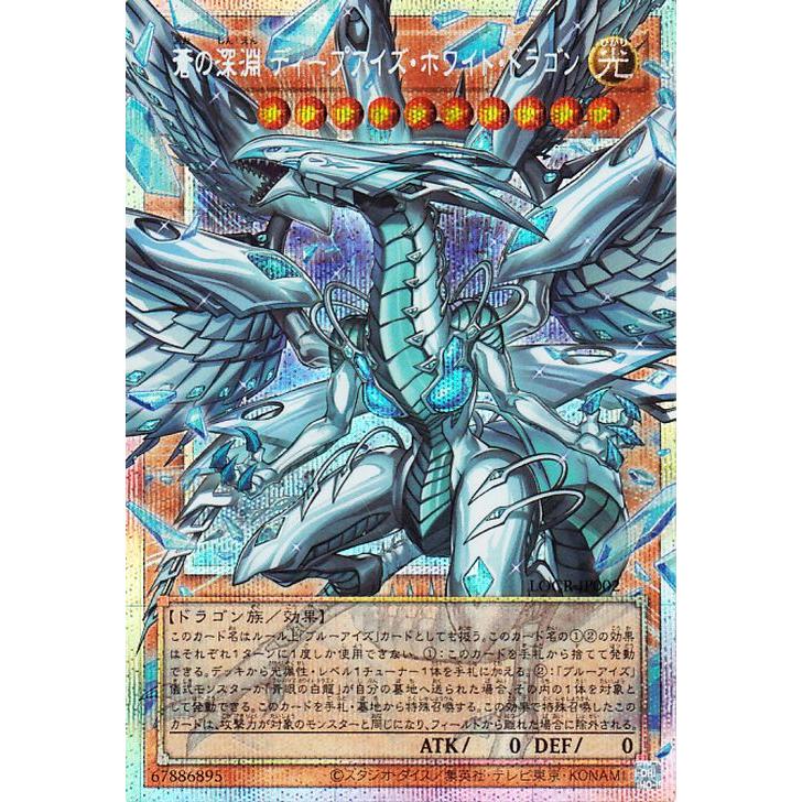 遊戯王 蒼の深淵ディープアイズ・ホワイト・ドラゴン オーバーフレーム プリシク 遊戯王オフィシャルカードゲーム デュエルモンスターズ 遊戯王カード