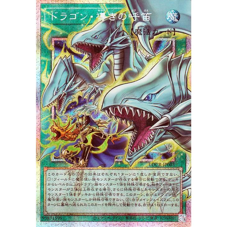 遊戯王 ドラゴン・導きの呼笛 プリズマティックシークレットレア 遊戯王オフィシャルカードゲーム デュエルモンスターズ 遊戯王カード