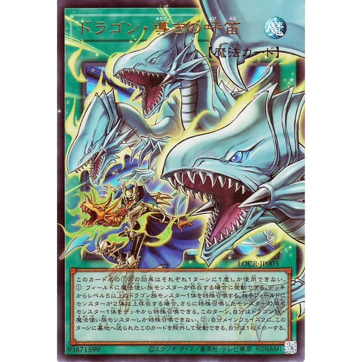 ドラゴン・呼きの笛 オーバーフレームレア 遊戯王オフィシャルカードゲーム デュエルモンスターズ 遊戯王カード