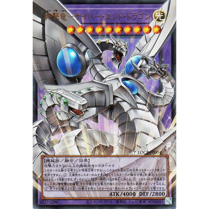 終撃竜ーサイバー・エンド・ドラゴン 終撃竜－サイバー・エンド・ドラゴン | カード詳細 | 遊戯王ニューロン
