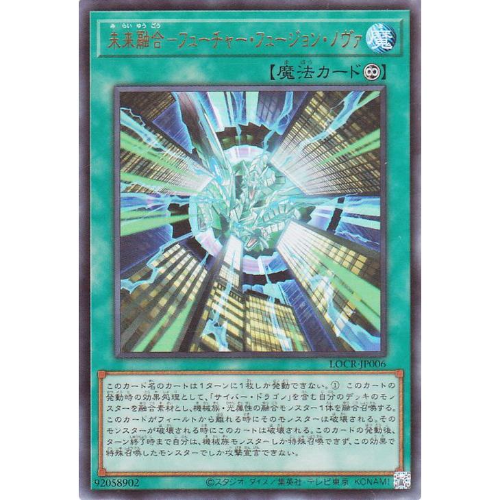 遊戯王 未来融合－フューチャーフュージョンノヴァ オーバーフレーム アジア 3枚 未来融合-フューチャー・フュージョン・ノヴァ | シークレット