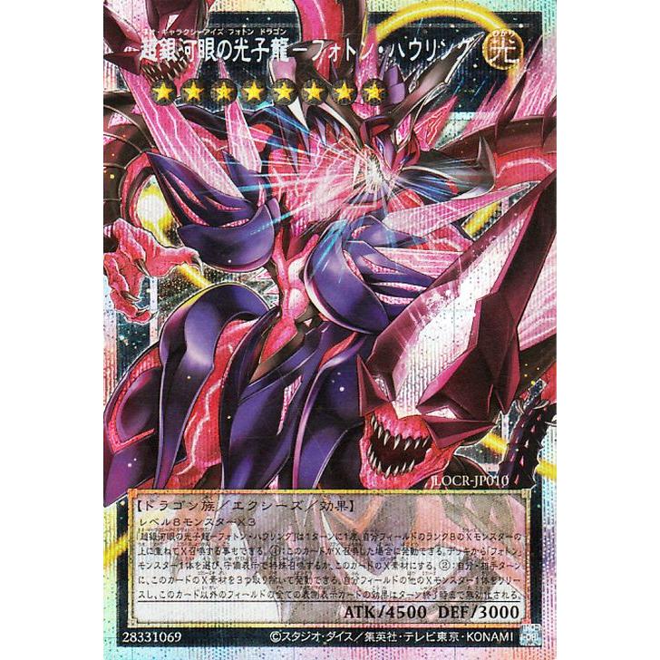 遊戯王 超銀河眼の光子龍 フォトンハウリング オーバーフレームプリズマ 遊戯王オフィシャルカードゲーム デュエルモンスターズ 遊戯王カード