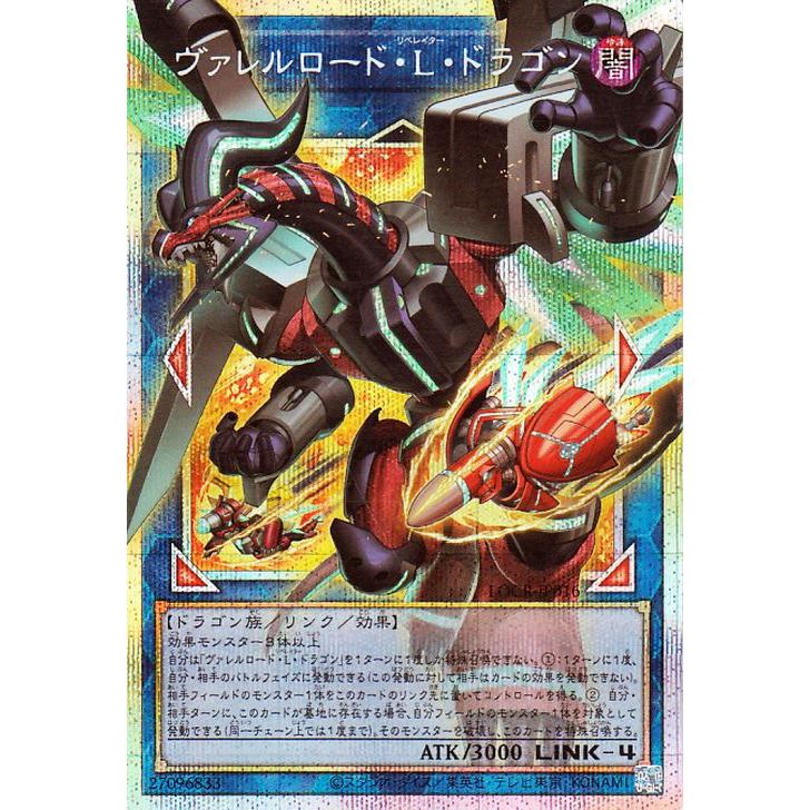 ヴァルルロード・L・ドラゴン 　オーバーフレームプリシク ヴァルルロード・L・ドラゴン オーバーフレームプリシク 【公式通販】