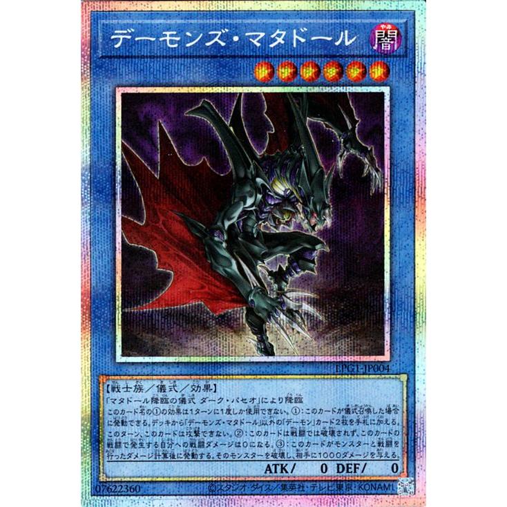 遊戯王　デーモンズマタドール　プリズマ デーモンズ・マタドール(LPG1) | プリズマティックシークレット