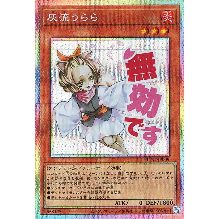 灰流うらら　プリズマティックシークレットレア　スタンプエディション　遊戯王OCG 遊戯王オフィシャルカードゲーム デュエルモンスターズ 遊戯王カード