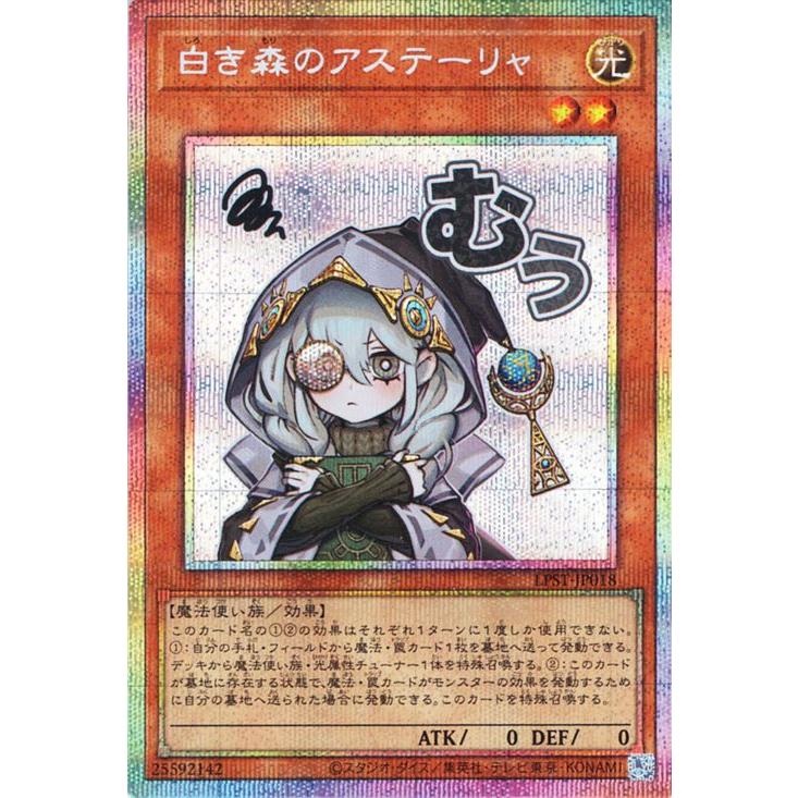 遊戯王 リゼット アステーリャ 25th 3種 5枚セット Amazon.co.jp: 遊戯王カード 白き森のアステーリャ(25th シークレット