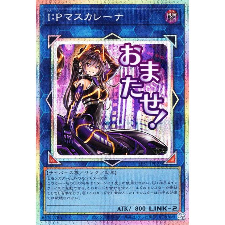 limited pack stamp edition プリズマ　マスカレーナ 遊戯王オフィシャルカードゲーム デュエルモンスターズ 遊戯王カード