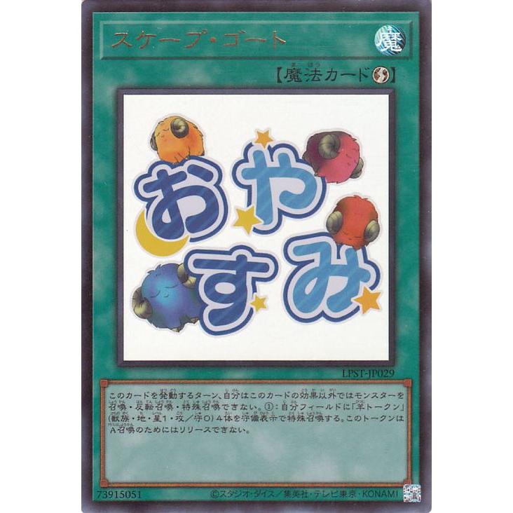 スケープ・ゴート 魔法カード 遊戯王】スケープ・ゴート | トレカ販売 - トレマ
