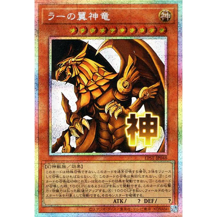 ラーの翼神竜 プリズマティックシークレットレア　スタンプエディション 遊戯王オフィシャルカードゲーム デュエルモンスターズ 遊戯王カード