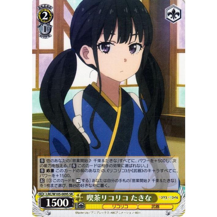 ヴァイスシュヴァルツ リコリス・リコイル 喫茶リコリコ たきな(SR 