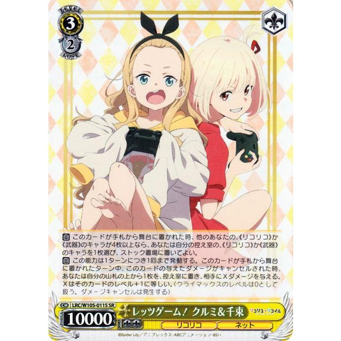 ヴァイスシュヴァルツ リコリス・リコイル レッツゲーム！ クルミ 