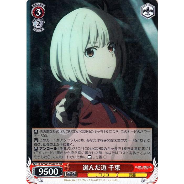 ARS10+】営業開始♪ 千束＆たきな LR ヴァイスシュヴァルツ ミッション