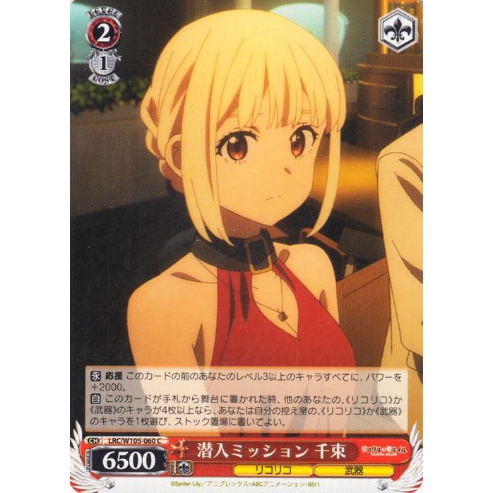ヴァイスシュヴァルツ リコリス・リコイル 潜入ミッション 千束(C) LRC 