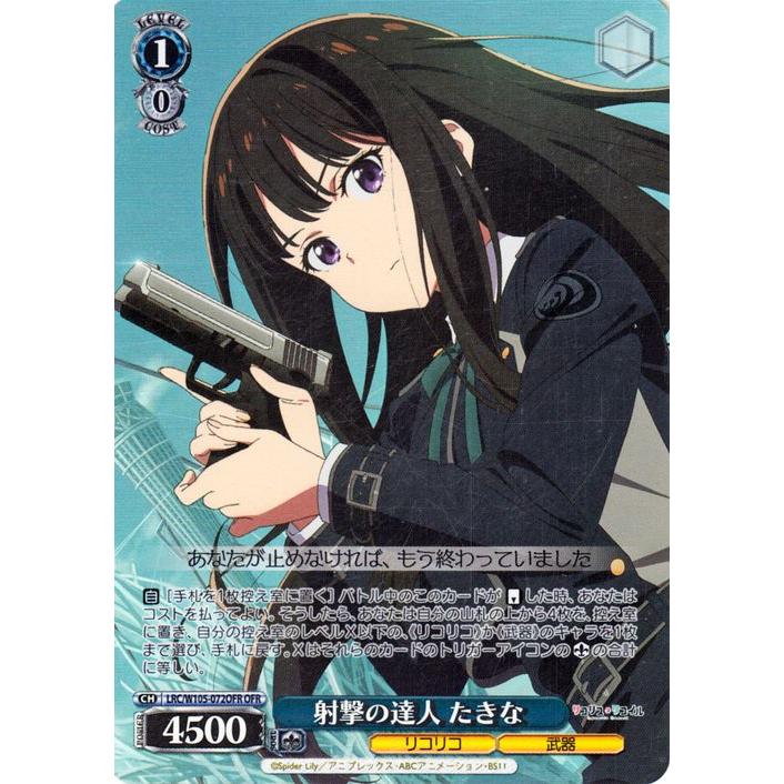 ヴァイスシュヴァルツ リコリス・リコイル 射撃の達人 たきな(OFR) LRC