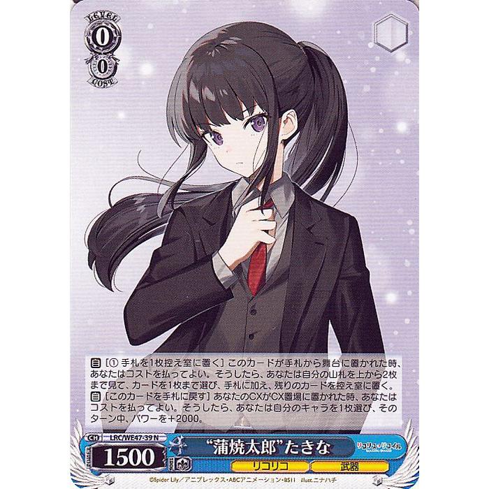 ヴァイスシュヴァルツ プレミアムブースター リコリス・リコイル “蒲焼