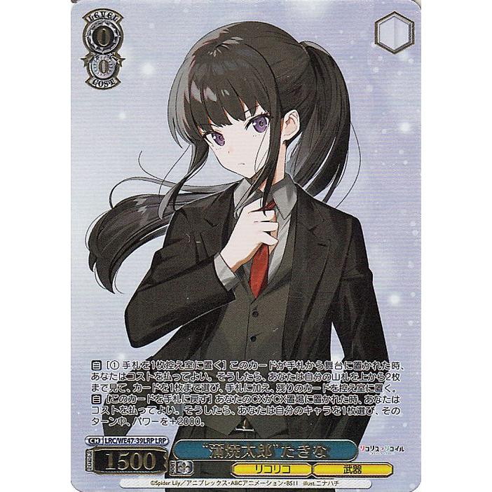 ヴァイス リコリコ ご賞味あれ♪ たきな SP ヴァイス プレミアムブースター リコリス・リコイル SP ご賞味あれ