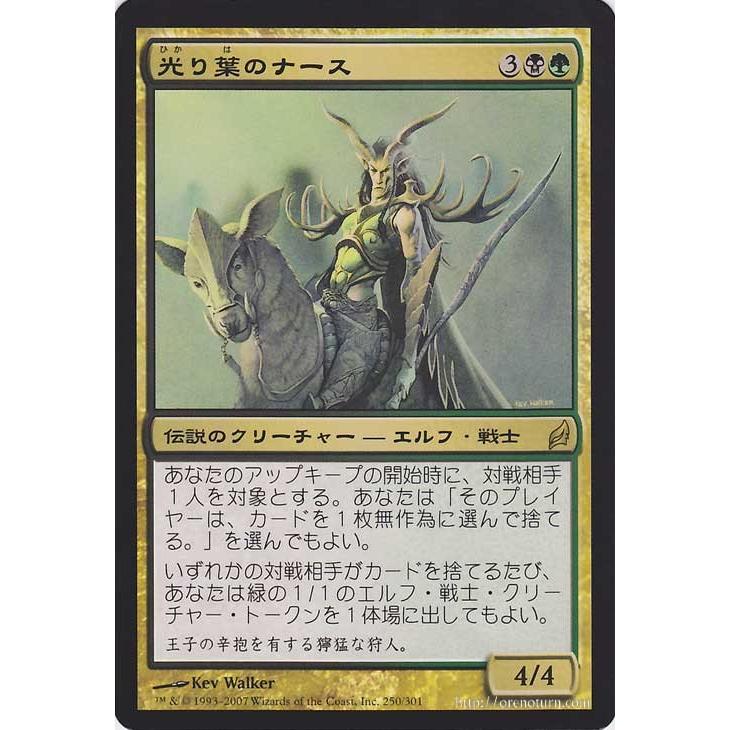 Magic: The Gathering（マジック：ザ・ギャザリング） 光り葉のナース