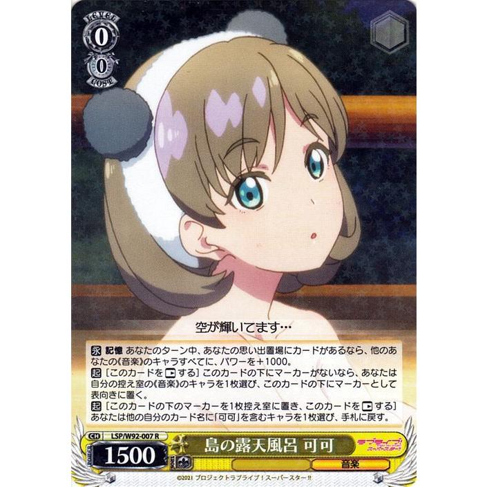 ヴァイスシュヴァルツ ラブライブ!スーパースター!! 島の露天 ヴァイスシュヴァルツ ラブライブ!スーパースター!! 島の露天