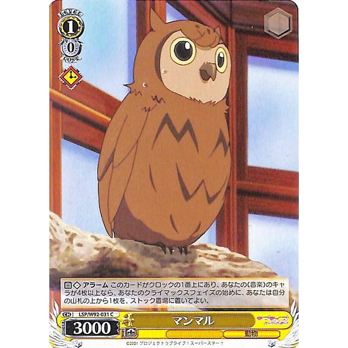 ヴァイスシュヴァルツ ラブライブ！スーパースター!! マンマル(C) LSP