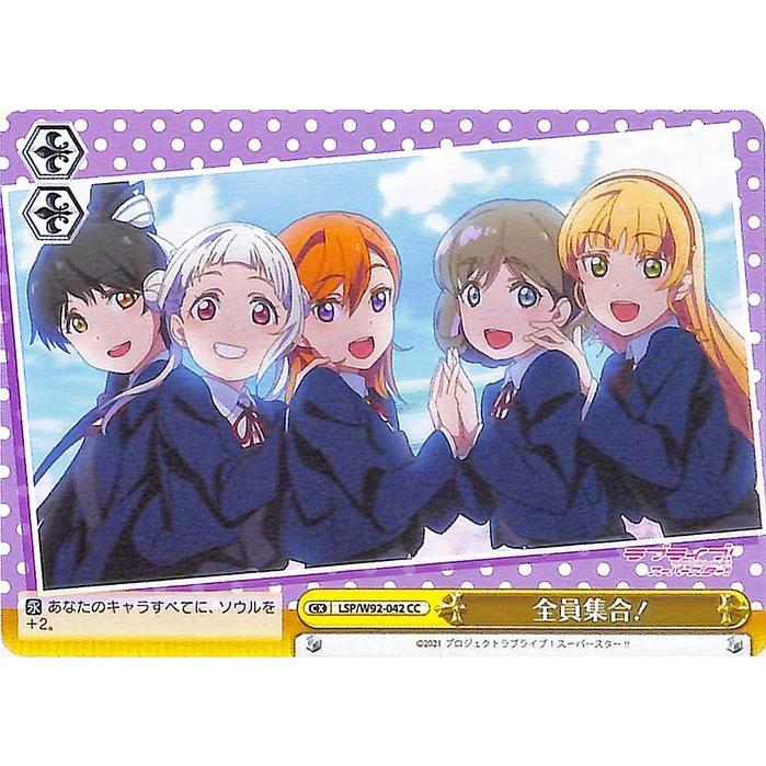 その他 Liella! R ヴァイスシュヴァルツ ラブライブ！スーパースター!! 全員集合！(CC