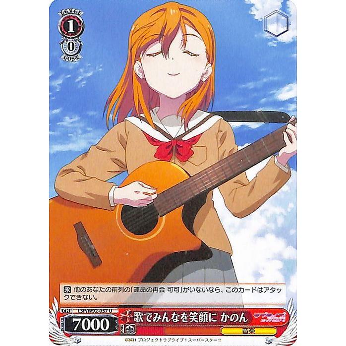 ヴァイスシュヴァルツ ラブライブ！スーパースター!! 歌でみんなを笑顔