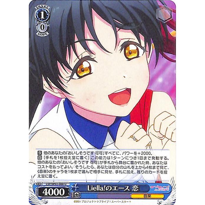 ヴァイスシュヴァルツ ラブライブ！スーパースター!! Liella!の