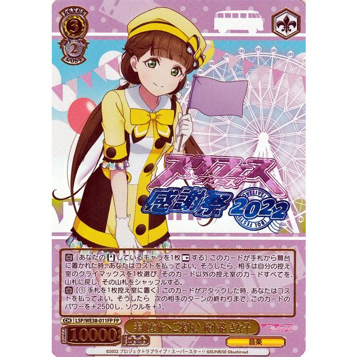 ヴァイスシュヴァルツ ラブライブ！スクフェスシリーズ感謝祭 2022 
