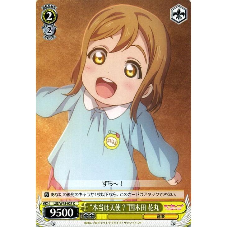 ヴァイスシュヴァルツ 本当は天使 国木田 花丸 ズラ丸 ラブライブ サンシャイン Lss W45 ヴァイス Lssw45 027 C カードミュージアム Yahoo 店 通販 Yahoo ショッピング