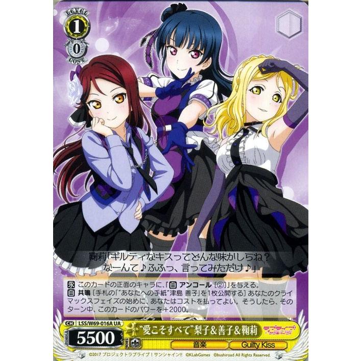 ヴァイスシュヴァルツ ラブライブ！サンシャイン!! feat.スクール
