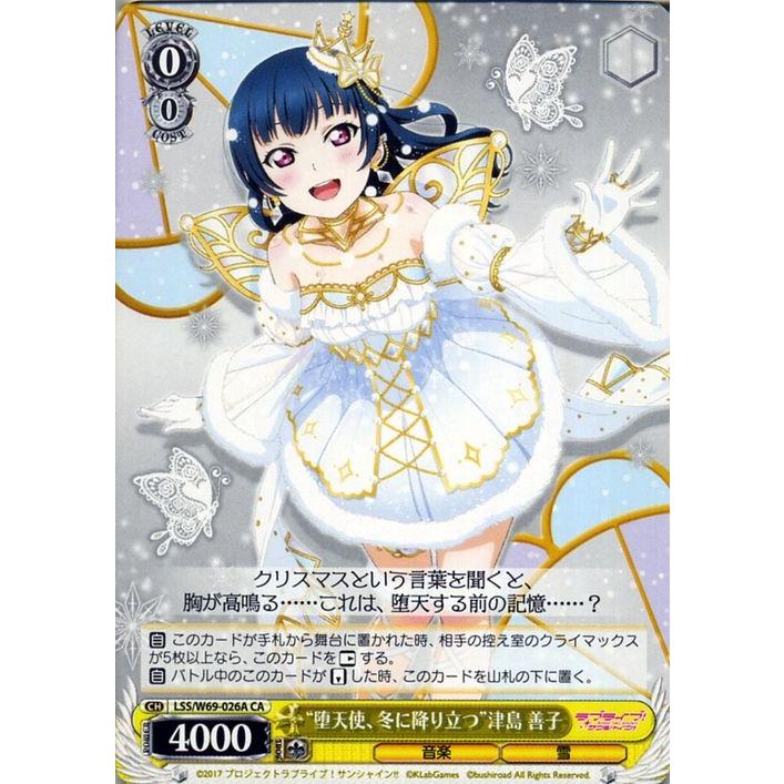 ヴァイスシュヴァルツ 堕天使の雨 津島善子 サインカード ラブライブ