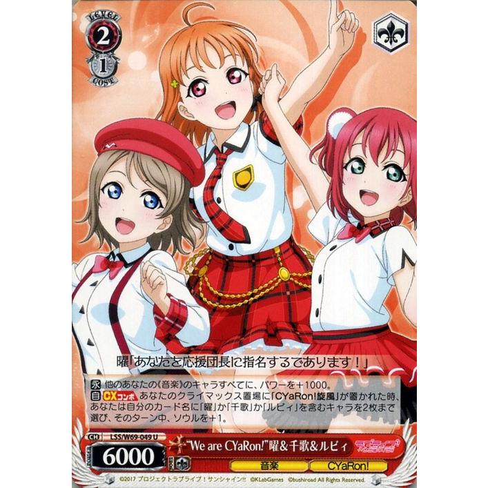 ヴァイスシュヴァルツ ラブライブ!サンシャイン!! feat.スクール 