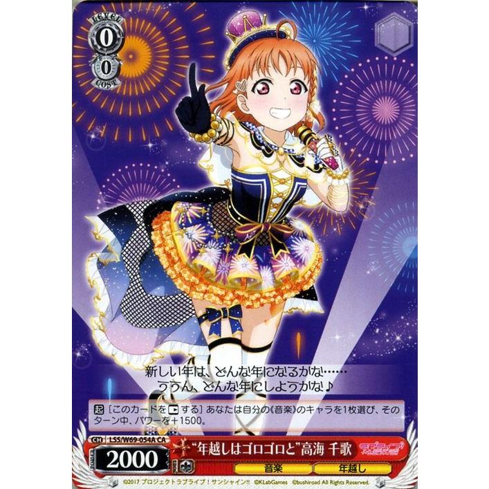 ヴァイスシュヴァルツ ラブライブ!サンシャイン!! feat.スクール