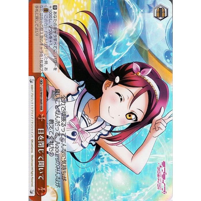 ヴァイスシュヴァルツ ラブライブ サンシャイン Feat スクールアイドルフェスティバル 6th 目を閉じて聞いて Rrr Lssw69 066r クライマックス Lssw69 066r Rrr カードミュージアム Yahoo 店 通販 Yahoo ショッピング