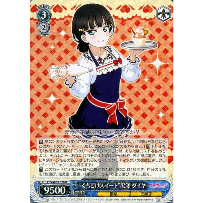 ヴァイスシュヴァルツ ラブライブ！サンシャイン!! feat.スクール