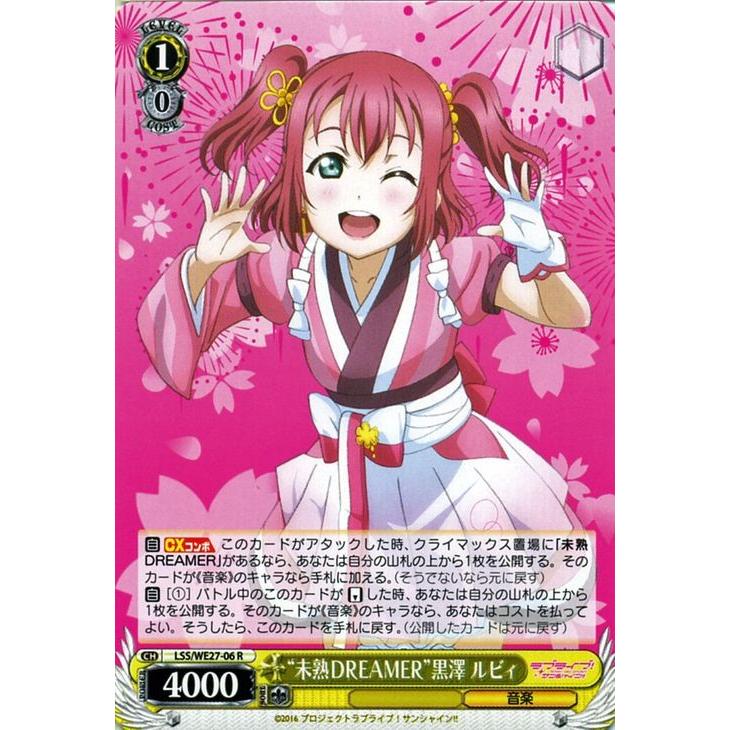 スクコレ 未熟 ルビィセット 【公式通販】