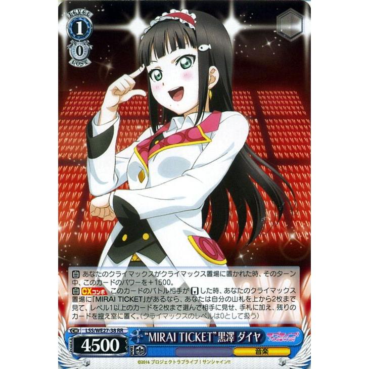 ヴァイスシュヴァルツ “MIRAI TICKET”黒澤 ダイヤ（RR） ラブライブ 