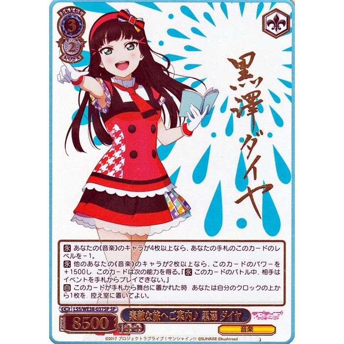 ヴァイスシュヴァルツ ラブライブ!スクフェスシリーズ感謝祭 2022 素敵な旅へご案内♪ 黒澤 ダイヤ(SP) 箔押しサイン LSS/WE38-037SP | キャラクター 音楽 : lsswe38-037sp-sp : カードミュージアム Yahoo!店 - 通販 - Yahoo!ショッピング ヴァイスシュヴァルツ ラブライブ!スクフェスシリーズ感謝祭 2022 素敵な旅へご案内♪ 黒澤 ダイヤ(SP) 箔押しサイン LSS/WE38-037SP | キャラクター 音楽 : lsswe38-037sp-sp : カードミュージアム Yahoo!店 - 通販 - Yahoo!ショッピング