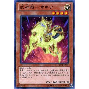 遊戯王カード 武神器 オキツ レガシー オブ ザ ヴァリアント Lval シングルカード Lval Jp029 N カードミュージアム Yahoo 店 通販 Yahoo ショッピング