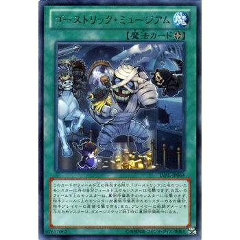 遊戯王カード ゴーストリック・ミュージアム （レア） / レガシー・オブ・ザ・ヴァリアント(LVAL) / シングルカード｜card-museum