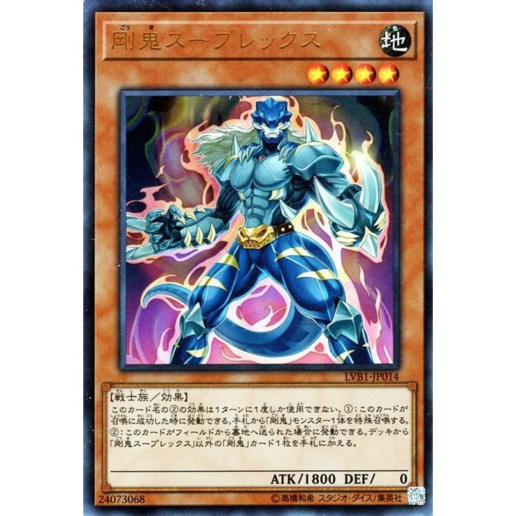 遊戯王カード 剛鬼スープレックス(ウルトラレア) LINK VRAINS BOX（LVB1）｜card-museum