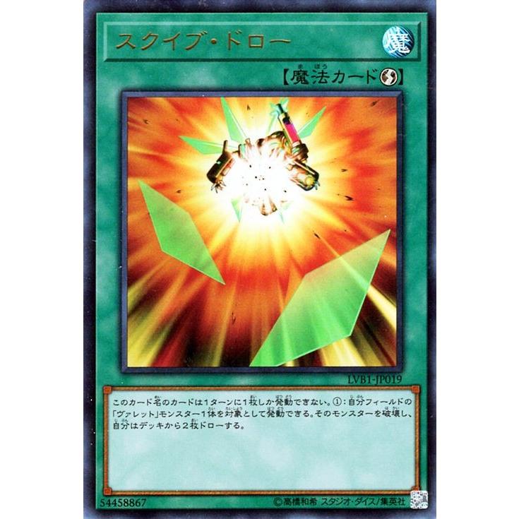 遊戯王カード スクイブ ドロー ウルトラレア Link Vrains Box Lvb1 Lvb1 Jp019 Ur カードミュージアム Yahoo 店 通販 Yahoo ショッピング