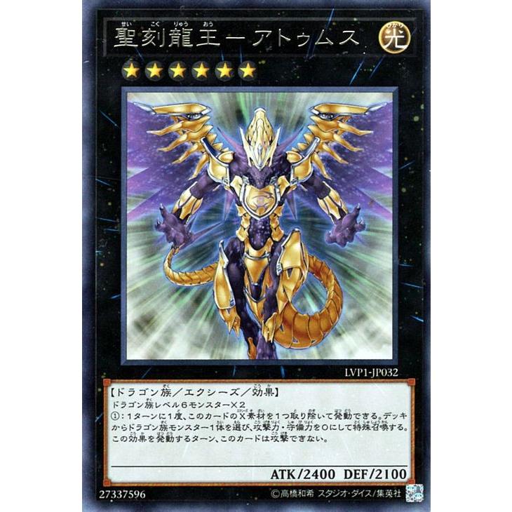 遊戯王カード 聖刻龍王 アトゥムス レア Link Vrains Pack Lvp1 Lvp1 Jp032 R カードミュージアム Yahoo 店 通販 Yahoo ショッピング