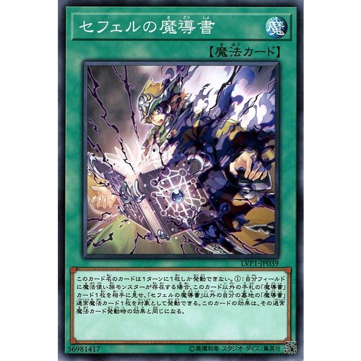 遊戯王カード セフェルの魔導書 ノーマル Link Vrains Pack Lvp1 Lvp1 Jp039 N カードミュージアム Yahoo 店 通販 Yahoo ショッピング
